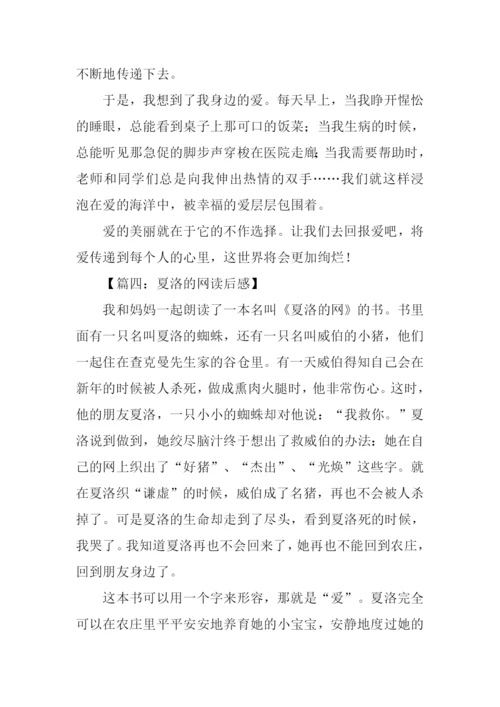 夏洛的网读后感450字.docx