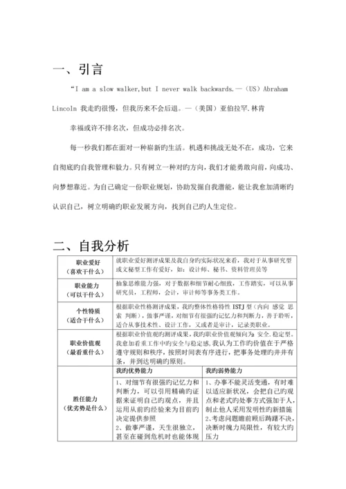 机械工程师职业规划书.docx