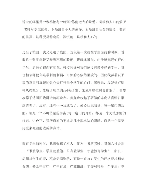 精编慈父般的关爱师德范文参考发言稿.docx