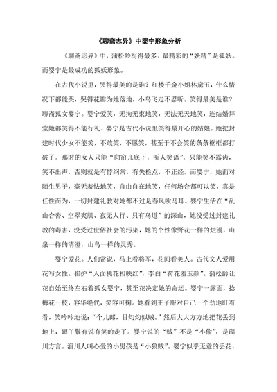《聊斋志异》中婴宁形象分析