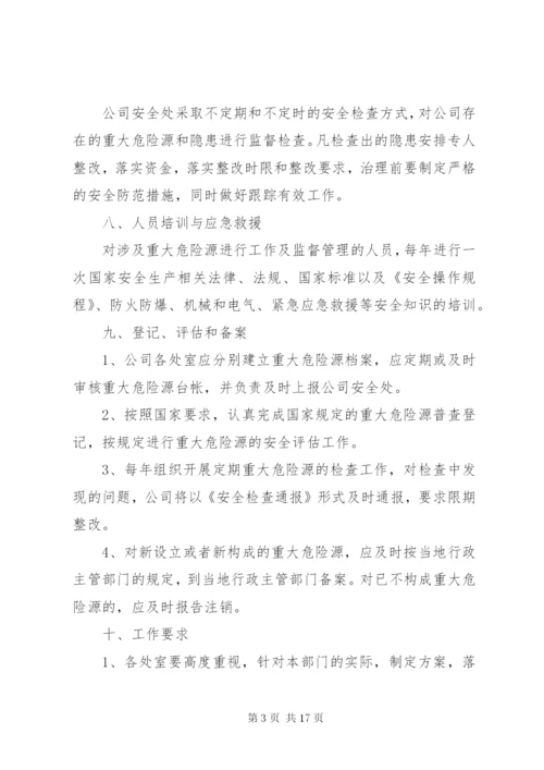 重大隐患治理方案.docx