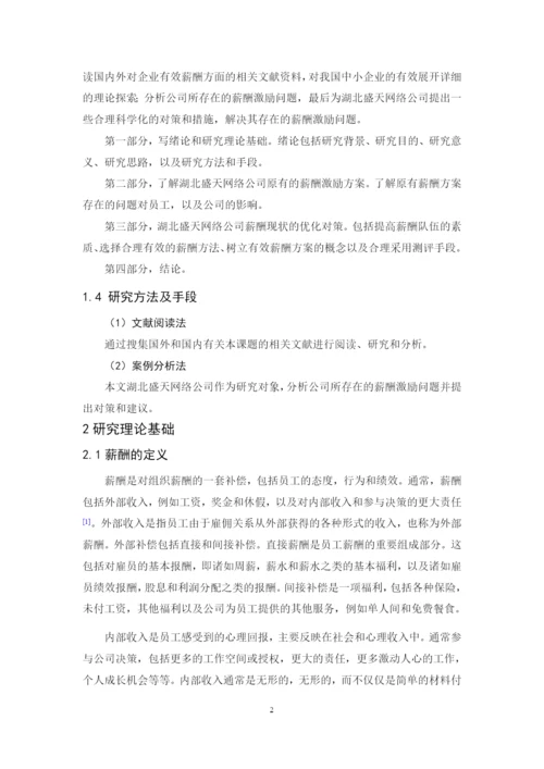 201651204084+李贵雄+论文.docx