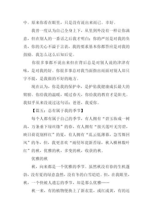 属于我的初三作文.docx