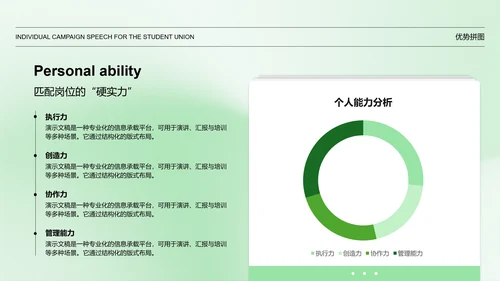 绿色简约学生会个人竞选演讲PPT模板
