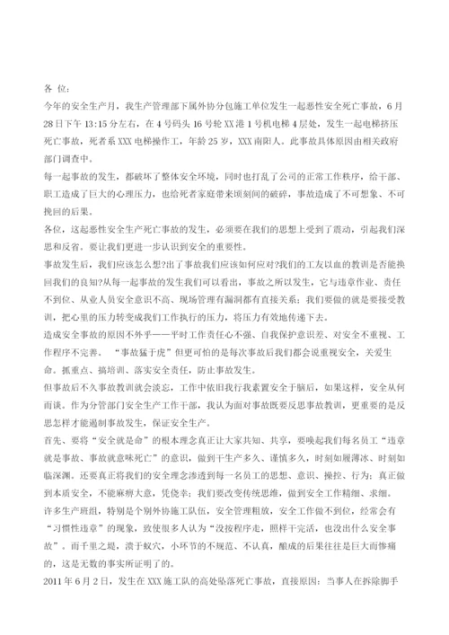 反思事故教训、保证安全生产.docx