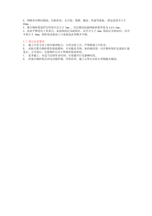 XPSEPS外墙外保温施工工艺.docx