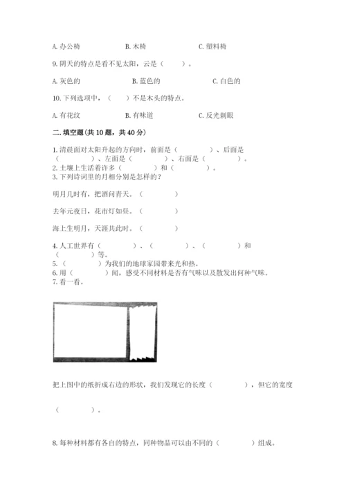 教科版二年级上册科学期末测试卷（达标题）.docx