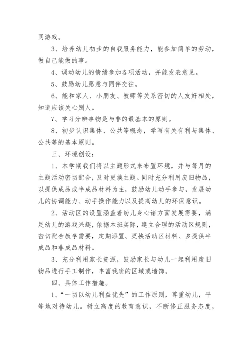 幼儿园小班班务计划【5篇】.docx