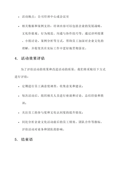 万达企业文化活动方案