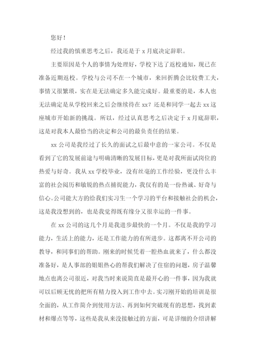 个人原因的辞职报告.docx