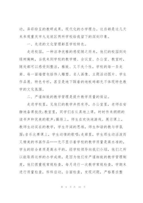 衡水中学学习心得5篇.docx