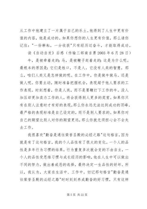 自动自发读后感 (5).docx