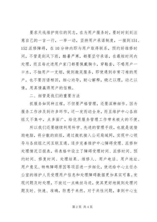 有线电视维护中心优质服务工作计划安排.docx