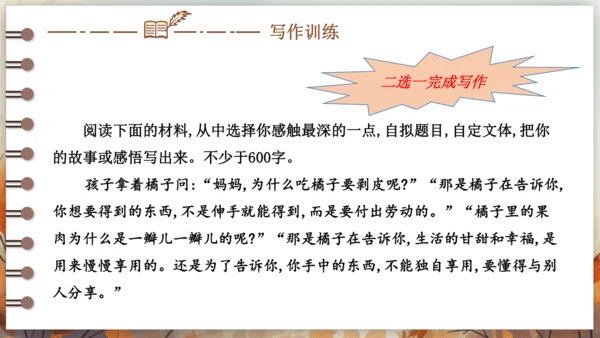 第三单元 写作 布局谋篇 课件(共26张PPT) 2024-2025学年语文部编版九年级下册