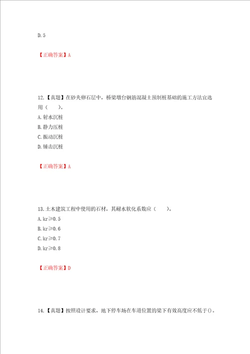 造价工程师土建工程技术与计量考试试题押题卷及答案第42套