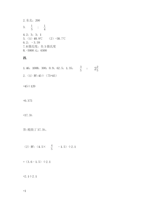 贵州省贵阳市小升初数学试卷及参考答案（综合题）.docx