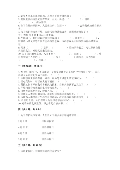 六年级下册道德与法治第二单元 爱护地球 共同责任 测试卷【研优卷】.docx