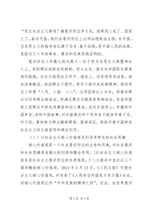 意识形态工作方面存在的问题与措施.docx