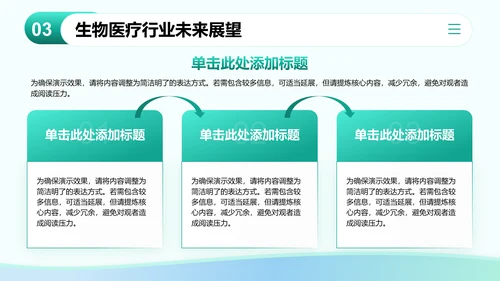 绿色3D风医疗技术创新PPT模板
