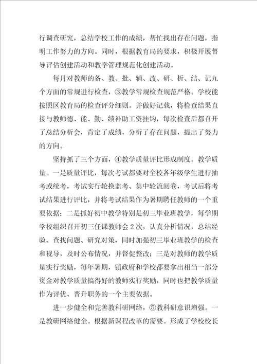 新时期校园目标管理工作体会