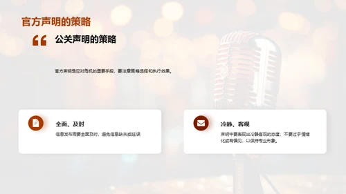 公关策略与媒体形象