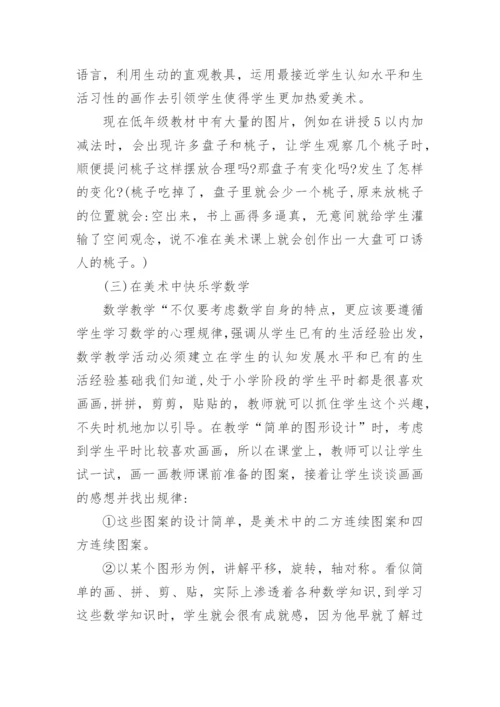 小学跨学科活动设计方案.docx