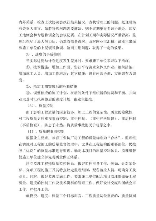 工程监理总结报告(2).docx