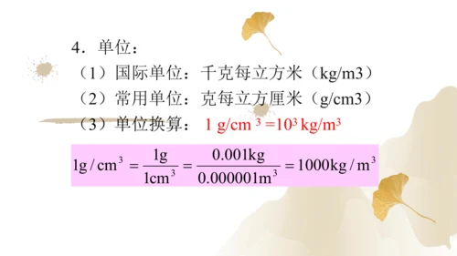 6.2密度（课件）(共25张PPT) -2023-2024学年八年级物理上册同步精品课堂（人教版）