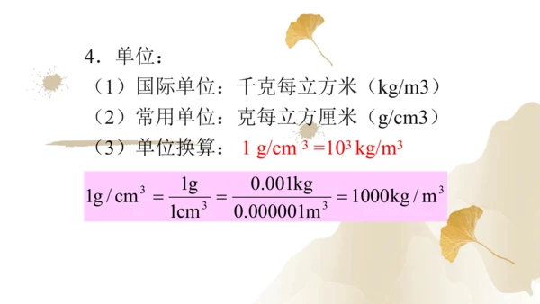 6.2密度（课件）(共25张PPT) -2023-2024学年八年级物理上册同步精品课堂（人教版）