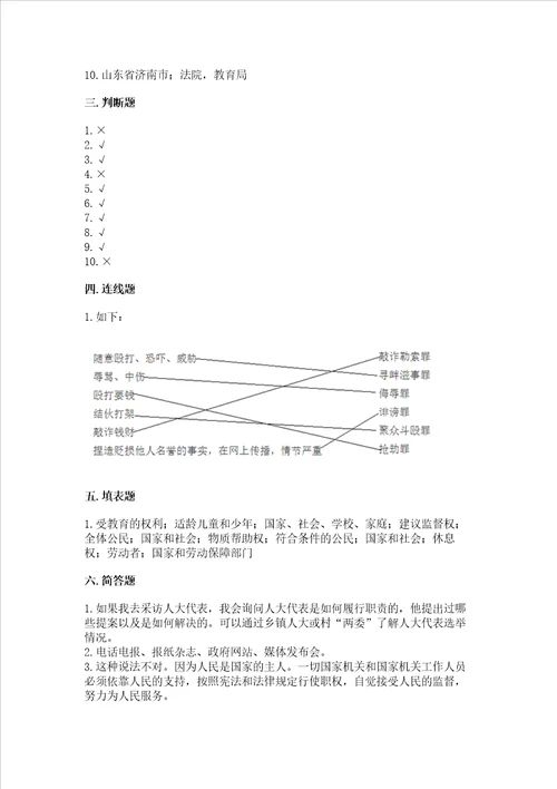 2022年六年级上册道德与法治期末测试卷及参考答案轻巧夺冠