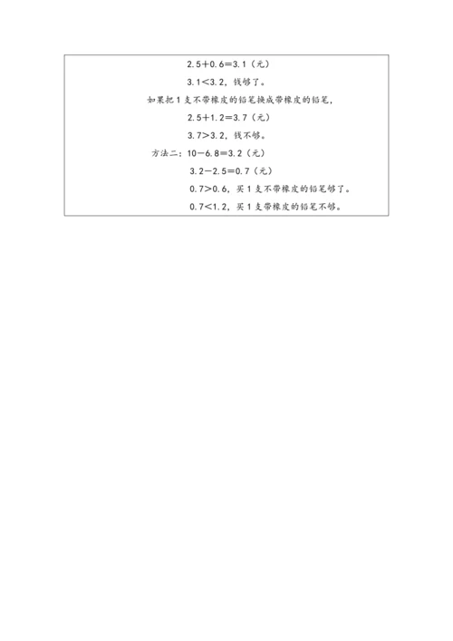 大单元教学【核心素养目标】7.4  解决问题（表格式）教学设计 人教版三年级下册