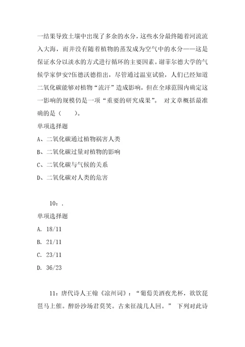 公务员招聘考试复习资料天津公务员考试行测通关模拟试题及答案解析2018：48