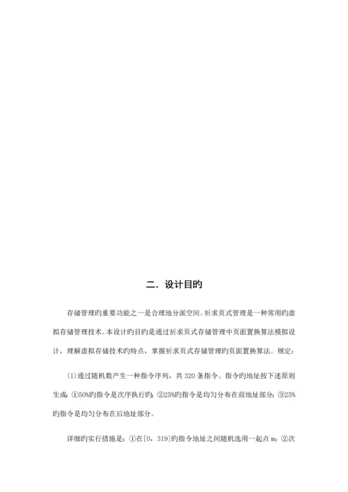 内存管理操作系统操作系统课程设计.docx