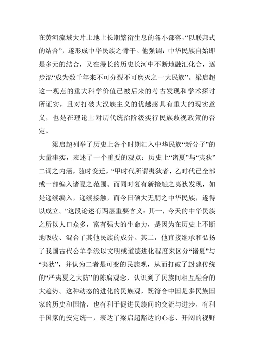 梁启超的民族观探析论文