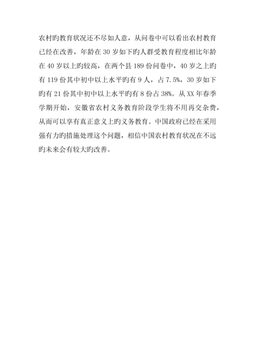 农村社会现状调研报告.docx