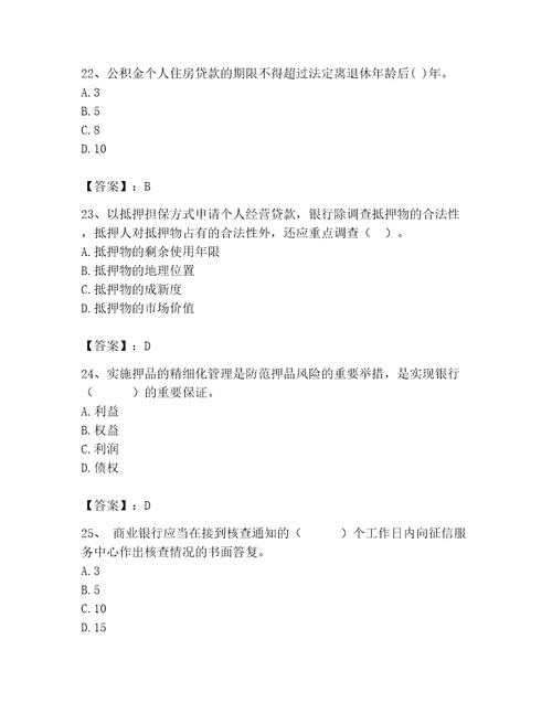 初级银行从业资格之初级个人贷款题库原创题