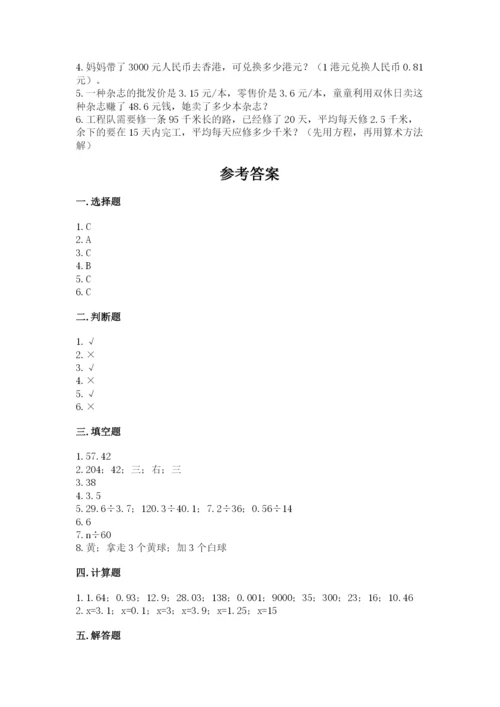 2022五年级上册数学期末测试卷及答案【考点梳理】.docx