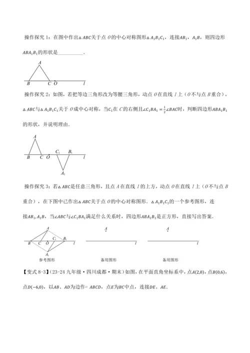 人教版2024-2025九年级数学上册同步讲义专题专题23.4旋转全章专项复习【2大考点8种题型】(