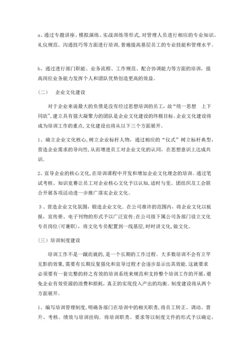 员工年度培训计划.docx