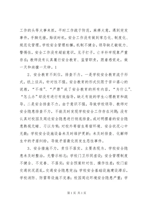 学校安全工作专题会议讲话稿 (3).docx