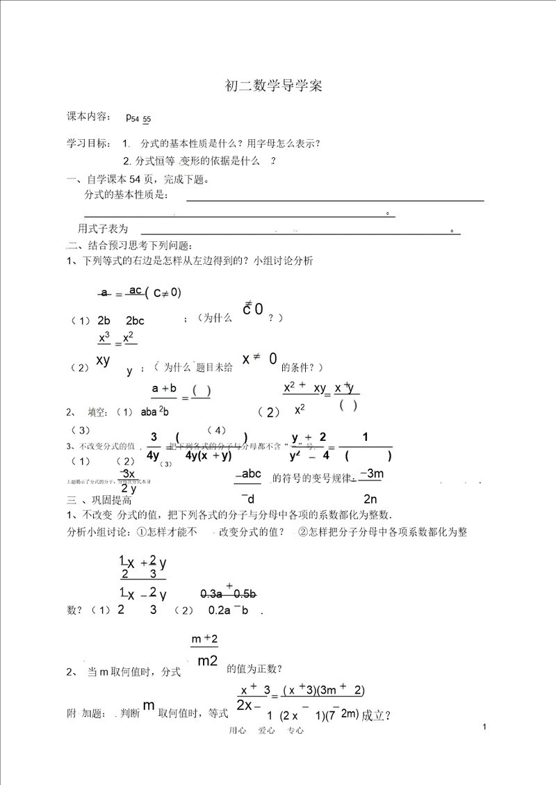 八年级数学上册3.1分式的导学案2无答案青岛版