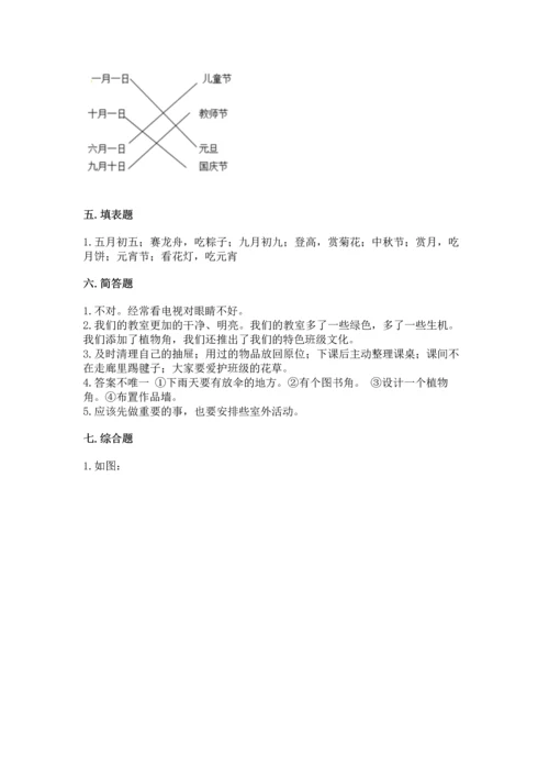 部编版二年级上册道德与法治期中测试卷（必刷）word版.docx