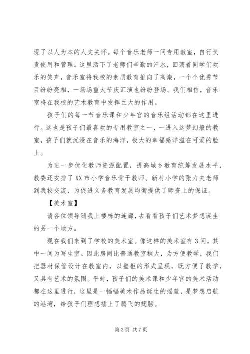 辉岩小学义务教育均衡发展迎国检应急方案5篇 (2).docx