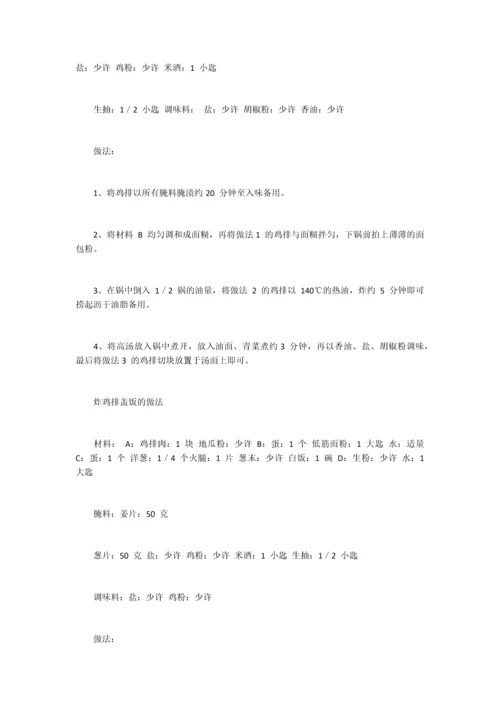 炸鸡类配方集锦(30个).docx