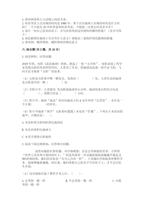 教科版六年级下册科学期末测试卷带答案解析.docx