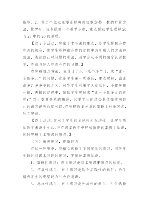 100以内数的加减法说课稿.docx