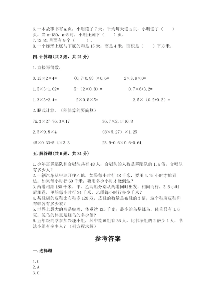 2022年五年级上册数学期末测试卷及答案【名师系列】.docx