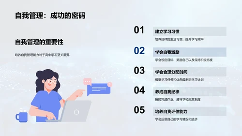 高一学习规划与策略PPT模板