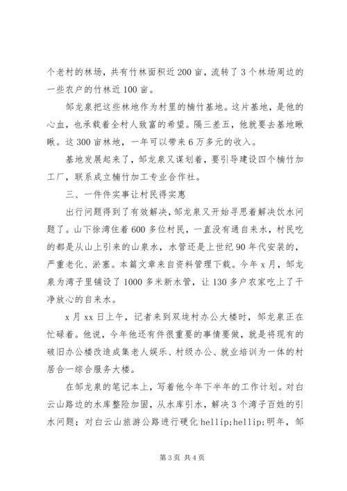 优秀村干部事迹材料 (2).docx