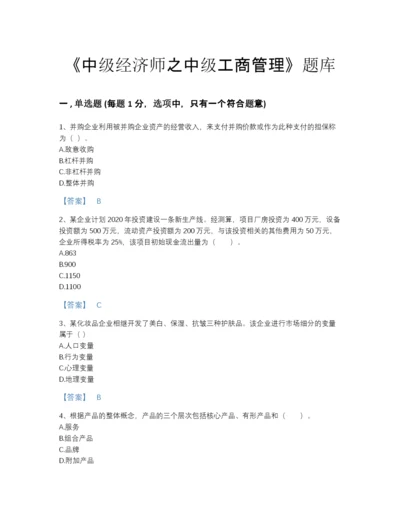 2022年江西省中级经济师之中级工商管理自测模拟测试题库(精品带答案).docx